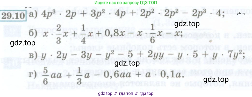 ГДЗ Алгебра, 7 класс Учебник, авторы: Мордкович Александр Григорьевич, Александрова Лилия Александровна, Мишустина Татьяна Николаевна, Тульчинская Елена Ефимовна, издательство Мнемозина, Москва, 2019, Часть 2, страница 130, номер 29.10, Условие