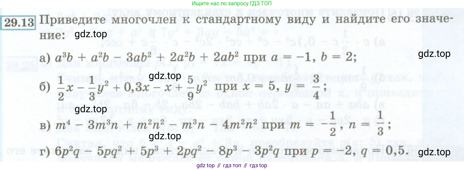 ГДЗ Алгебра, 7 класс Учебник, авторы: Мордкович Александр Григорьевич, Александрова Лилия Александровна, Мишустина Татьяна Николаевна, Тульчинская Елена Ефимовна, издательство Мнемозина, Москва, 2019, Часть 2, страница 131, номер 29.13, Условие