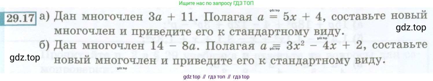 ГДЗ Алгебра, 7 класс Учебник, авторы: Мордкович Александр Григорьевич, Александрова Лилия Александровна, Мишустина Татьяна Николаевна, Тульчинская Елена Ефимовна, издательство Мнемозина, Москва, 2019, Часть 2, страница 132, номер 29.17, Условие