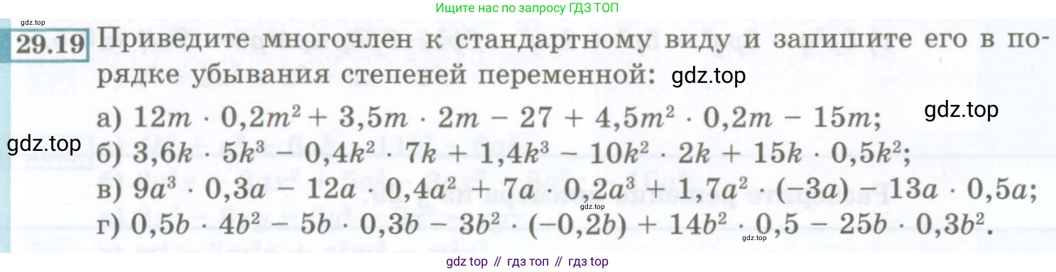 ГДЗ Алгебра, 7 класс Учебник, авторы: Мордкович Александр Григорьевич, Александрова Лилия Александровна, Мишустина Татьяна Николаевна, Тульчинская Елена Ефимовна, издательство Мнемозина, Москва, 2019, Часть 2, страница 132, номер 29.19, Условие