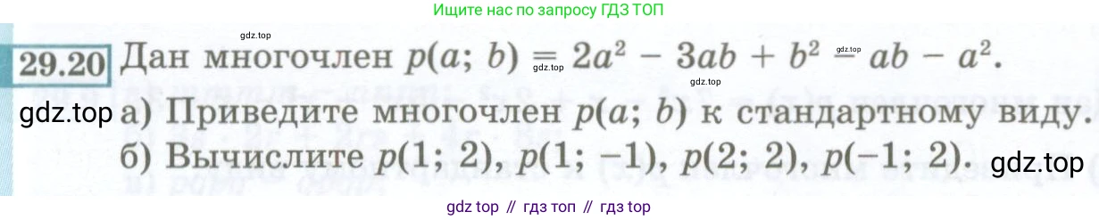 ГДЗ Алгебра, 7 класс Учебник, авторы: Мордкович Александр Григорьевич, Александрова Лилия Александровна, Мишустина Татьяна Николаевна, Тульчинская Елена Ефимовна, издательство Мнемозина, Москва, 2019, Часть 2, страница 132, номер 29.20, Условие