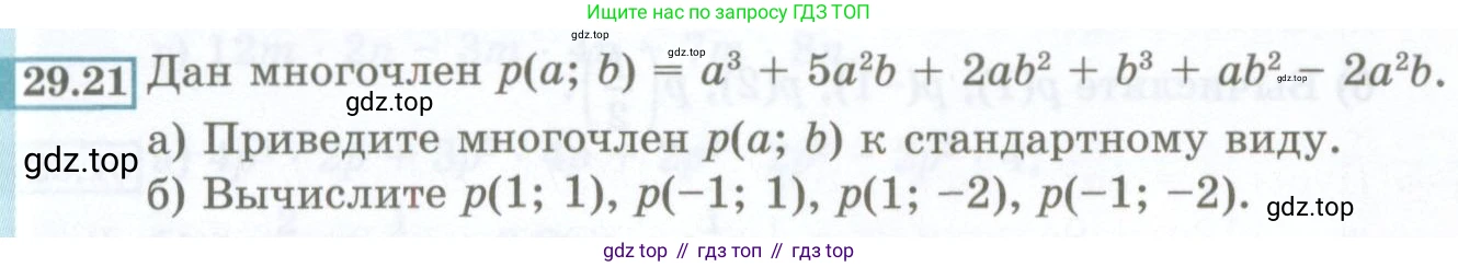 ГДЗ Алгебра, 7 класс Учебник, авторы: Мордкович Александр Григорьевич, Александрова Лилия Александровна, Мишустина Татьяна Николаевна, Тульчинская Елена Ефимовна, издательство Мнемозина, Москва, 2019, Часть 2, страница 132, номер 29.21, Условие