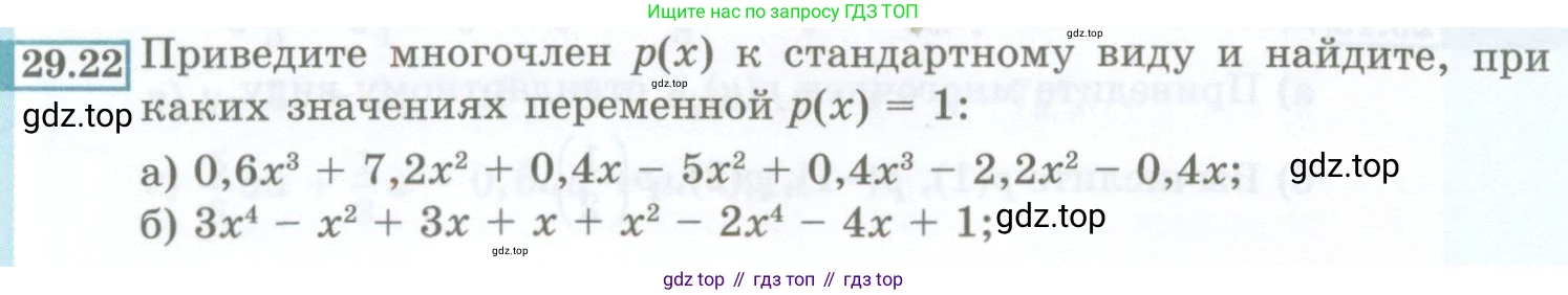 ГДЗ Алгебра, 7 класс Учебник, авторы: Мордкович Александр Григорьевич, Александрова Лилия Александровна, Мишустина Татьяна Николаевна, Тульчинская Елена Ефимовна, издательство Мнемозина, Москва, 2019, Часть 2, страница 132, номер 29.22, Условие