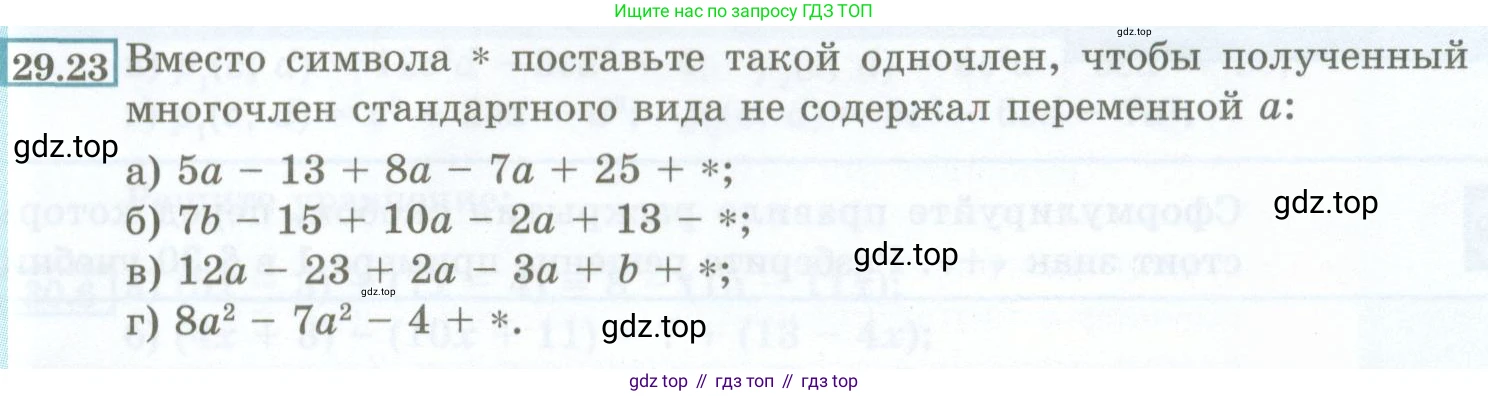 ГДЗ Алгебра, 7 класс Учебник, авторы: Мордкович Александр Григорьевич, Александрова Лилия Александровна, Мишустина Татьяна Николаевна, Тульчинская Елена Ефимовна, издательство Мнемозина, Москва, 2019, Часть 2, страница 133, номер 29.23, Условие
