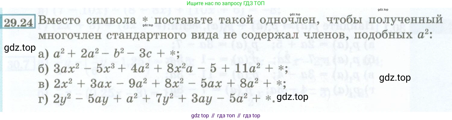 ГДЗ Алгебра, 7 класс Учебник, авторы: Мордкович Александр Григорьевич, Александрова Лилия Александровна, Мишустина Татьяна Николаевна, Тульчинская Елена Ефимовна, издательство Мнемозина, Москва, 2019, Часть 2, страница 133, номер 29.24, Условие