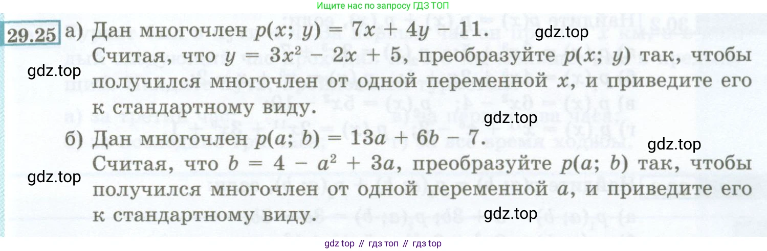 ГДЗ Алгебра, 7 класс Учебник, авторы: Мордкович Александр Григорьевич, Александрова Лилия Александровна, Мишустина Татьяна Николаевна, Тульчинская Елена Ефимовна, издательство Мнемозина, Москва, 2019, Часть 2, страница 133, номер 29.25, Условие