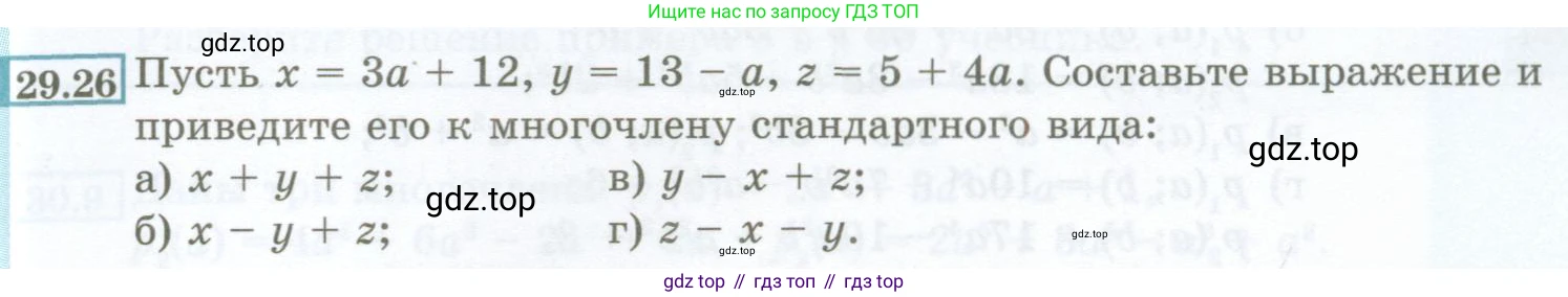 ГДЗ Алгебра, 7 класс Учебник, авторы: Мордкович Александр Григорьевич, Александрова Лилия Александровна, Мишустина Татьяна Николаевна, Тульчинская Елена Ефимовна, издательство Мнемозина, Москва, 2019, Часть 2, страница 133, номер 29.26, Условие