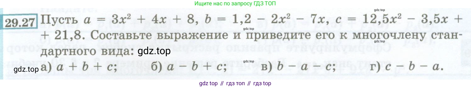 ГДЗ Алгебра, 7 класс Учебник, авторы: Мордкович Александр Григорьевич, Александрова Лилия Александровна, Мишустина Татьяна Николаевна, Тульчинская Елена Ефимовна, издательство Мнемозина, Москва, 2019, Часть 2, страница 133, номер 29.27, Условие