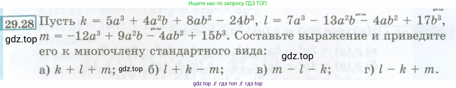 ГДЗ Алгебра, 7 класс Учебник, авторы: Мордкович Александр Григорьевич, Александрова Лилия Александровна, Мишустина Татьяна Николаевна, Тульчинская Елена Ефимовна, издательство Мнемозина, Москва, 2019, Часть 2, страница 133, номер 29.28, Условие