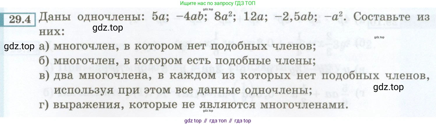 ГДЗ Алгебра, 7 класс Учебник, авторы: Мордкович Александр Григорьевич, Александрова Лилия Александровна, Мишустина Татьяна Николаевна, Тульчинская Елена Ефимовна, издательство Мнемозина, Москва, 2019, Часть 2, страница 129, номер 29.4, Условие