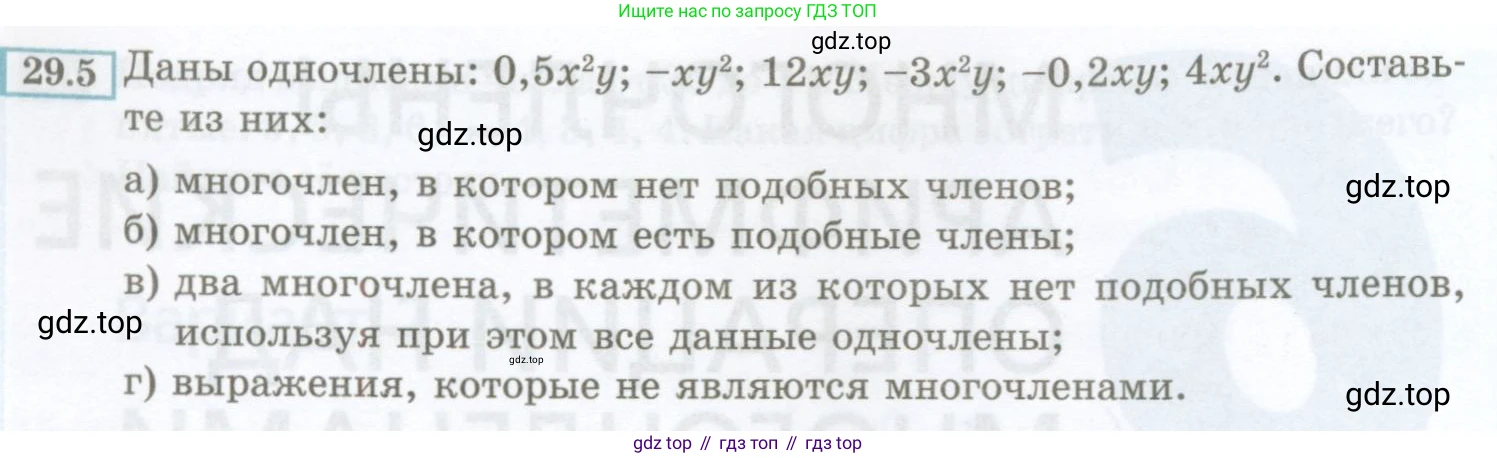 ГДЗ Алгебра, 7 класс Учебник, авторы: Мордкович Александр Григорьевич, Александрова Лилия Александровна, Мишустина Татьяна Николаевна, Тульчинская Елена Ефимовна, издательство Мнемозина, Москва, 2019, Часть 2, страница 130, номер 29.5, Условие