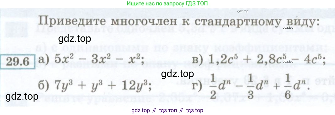 ГДЗ Алгебра, 7 класс Учебник, авторы: Мордкович Александр Григорьевич, Александрова Лилия Александровна, Мишустина Татьяна Николаевна, Тульчинская Елена Ефимовна, издательство Мнемозина, Москва, 2019, Часть 2, страница 130, номер 29.6, Условие