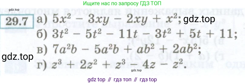 ГДЗ Алгебра, 7 класс Учебник, авторы: Мордкович Александр Григорьевич, Александрова Лилия Александровна, Мишустина Татьяна Николаевна, Тульчинская Елена Ефимовна, издательство Мнемозина, Москва, 2019, Часть 2, страница 130, номер 29.7, Условие