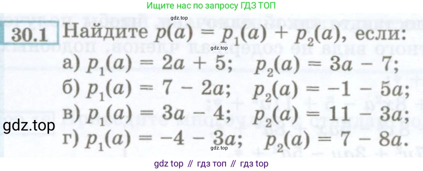 ГДЗ Алгебра, 7 класс Учебник, авторы: Мордкович Александр Григорьевич, Александрова Лилия Александровна, Мишустина Татьяна Николаевна, Тульчинская Елена Ефимовна, издательство Мнемозина, Москва, 2019, Часть 2, страница 134, номер 30.1, Условие