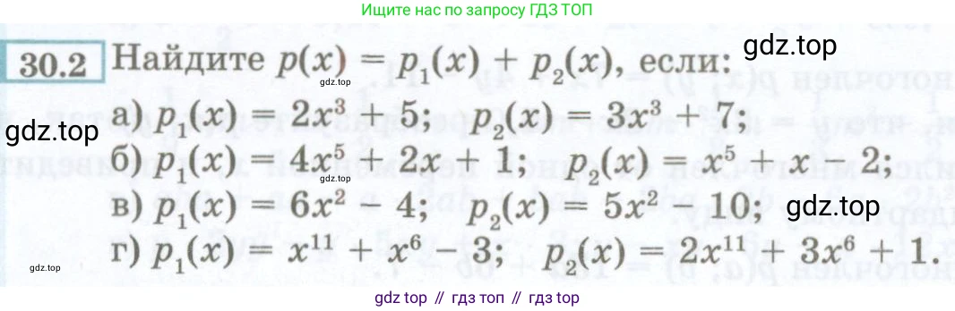ГДЗ Алгебра, 7 класс Учебник, авторы: Мордкович Александр Григорьевич, Александрова Лилия Александровна, Мишустина Татьяна Николаевна, Тульчинская Елена Ефимовна, издательство Мнемозина, Москва, 2019, Часть 2, страница 134, номер 30.2, Условие