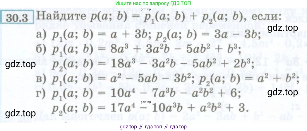 ГДЗ Алгебра, 7 класс Учебник, авторы: Мордкович Александр Григорьевич, Александрова Лилия Александровна, Мишустина Татьяна Николаевна, Тульчинская Елена Ефимовна, издательство Мнемозина, Москва, 2019, Часть 2, страница 134, номер 30.3, Условие