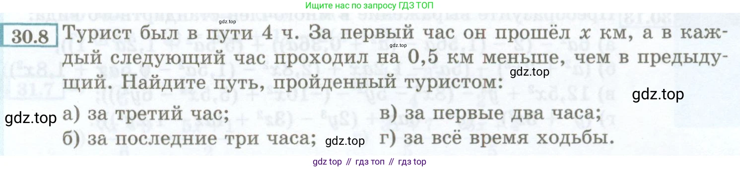 ГДЗ Алгебра, 7 класс Учебник, авторы: Мордкович Александр Григорьевич, Александрова Лилия Александровна, Мишустина Татьяна Николаевна, Тульчинская Елена Ефимовна, издательство Мнемозина, Москва, 2019, Часть 2, страница 135, номер 30.8, Условие
