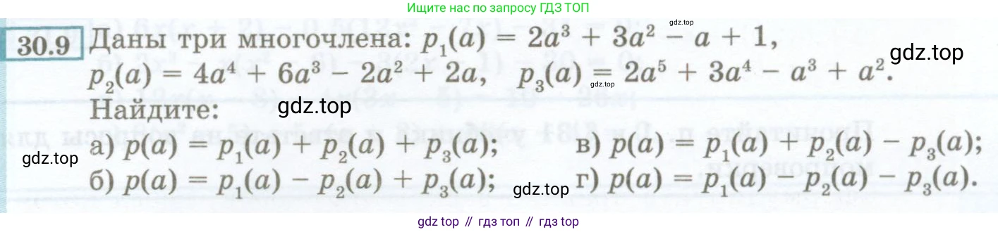 ГДЗ Алгебра, 7 класс Учебник, авторы: Мордкович Александр Григорьевич, Александрова Лилия Александровна, Мишустина Татьяна Николаевна, Тульчинская Елена Ефимовна, издательство Мнемозина, Москва, 2019, Часть 2, страница 135, номер 30.9, Условие