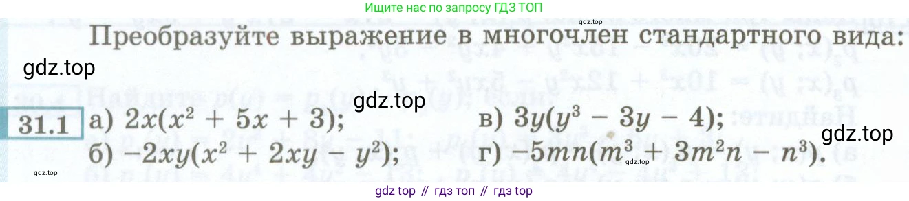 ГДЗ Алгебра, 7 класс Учебник, авторы: Мордкович Александр Григорьевич, Александрова Лилия Александровна, Мишустина Татьяна Николаевна, Тульчинская Елена Ефимовна, издательство Мнемозина, Москва, 2019, Часть 2, страница 136, номер 31.1, Условие