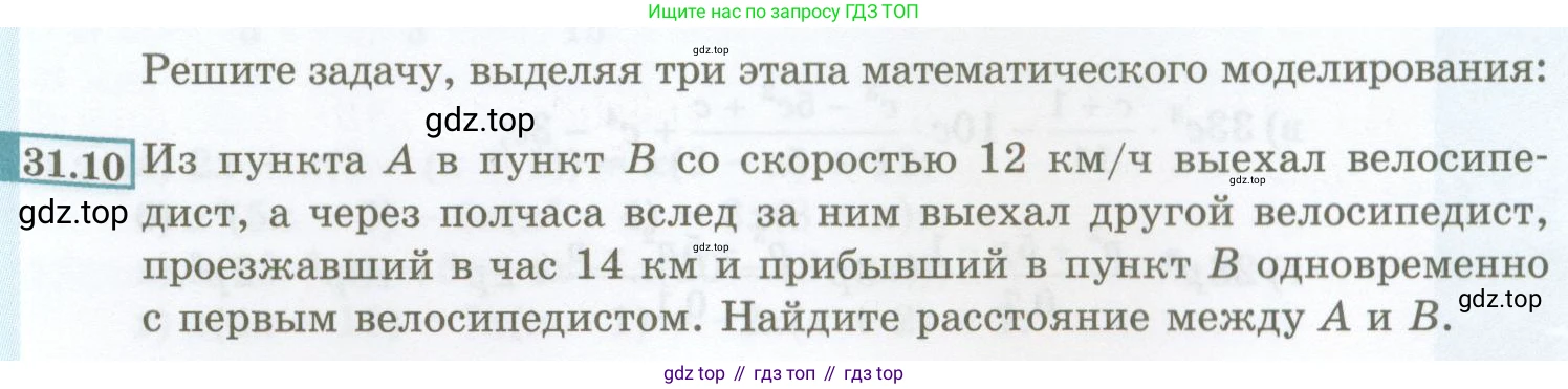 ГДЗ Алгебра, 7 класс Учебник, авторы: Мордкович Александр Григорьевич, Александрова Лилия Александровна, Мишустина Татьяна Николаевна, Тульчинская Елена Ефимовна, издательство Мнемозина, Москва, 2019, Часть 2, страница 137, номер 31.10, Условие