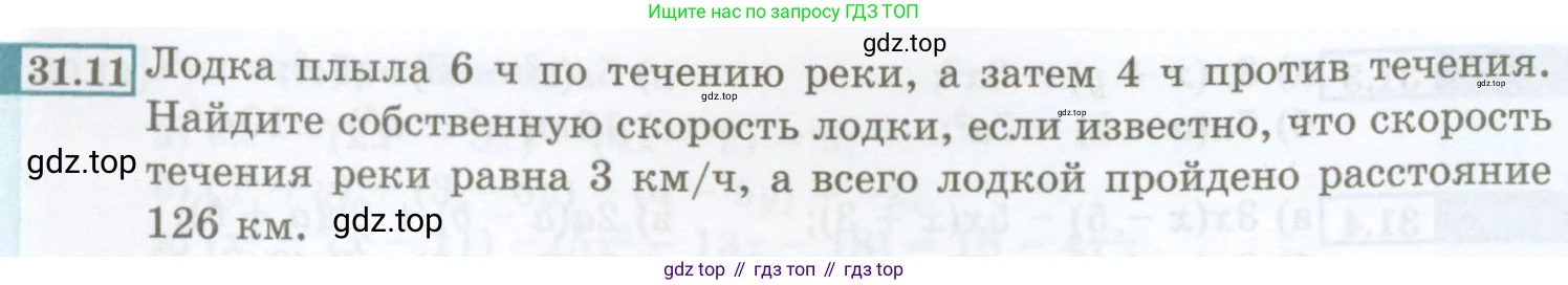 ГДЗ Алгебра, 7 класс Учебник, авторы: Мордкович Александр Григорьевич, Александрова Лилия Александровна, Мишустина Татьяна Николаевна, Тульчинская Елена Ефимовна, издательство Мнемозина, Москва, 2019, Часть 2, страница 138, номер 31.11, Условие