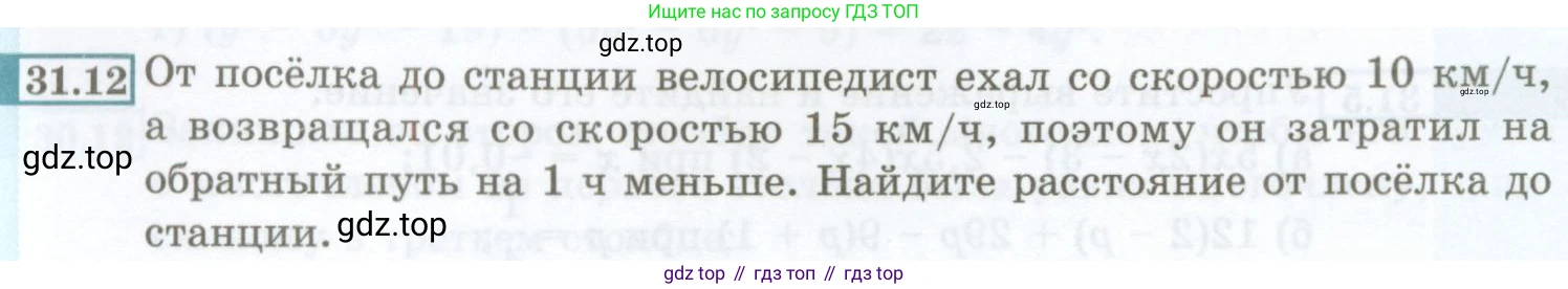 ГДЗ Алгебра, 7 класс Учебник, авторы: Мордкович Александр Григорьевич, Александрова Лилия Александровна, Мишустина Татьяна Николаевна, Тульчинская Елена Ефимовна, издательство Мнемозина, Москва, 2019, Часть 2, страница 138, номер 31.12, Условие