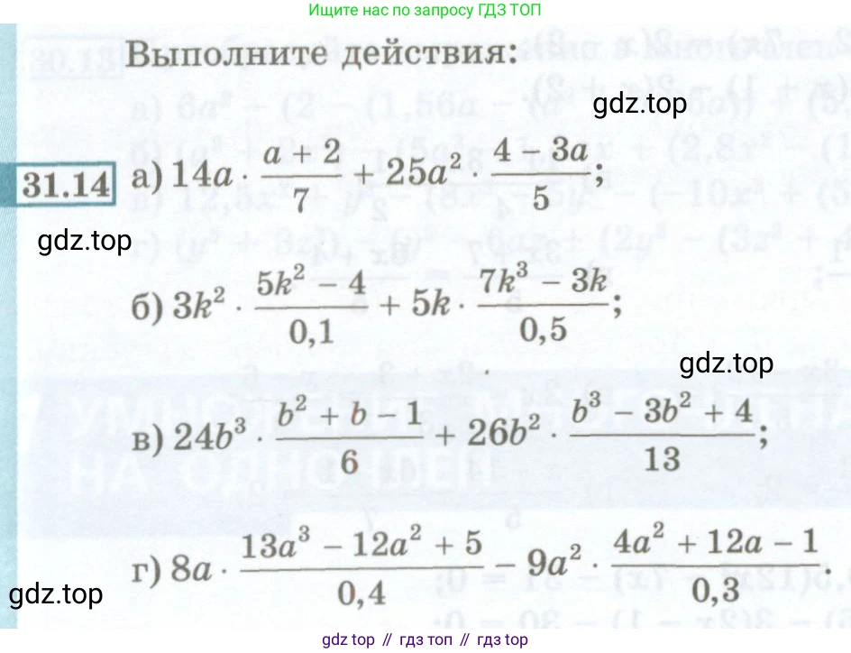 ГДЗ Алгебра, 7 класс Учебник, авторы: Мордкович Александр Григорьевич, Александрова Лилия Александровна, Мишустина Татьяна Николаевна, Тульчинская Елена Ефимовна, издательство Мнемозина, Москва, 2019, Часть 2, страница 138, номер 31.14, Условие