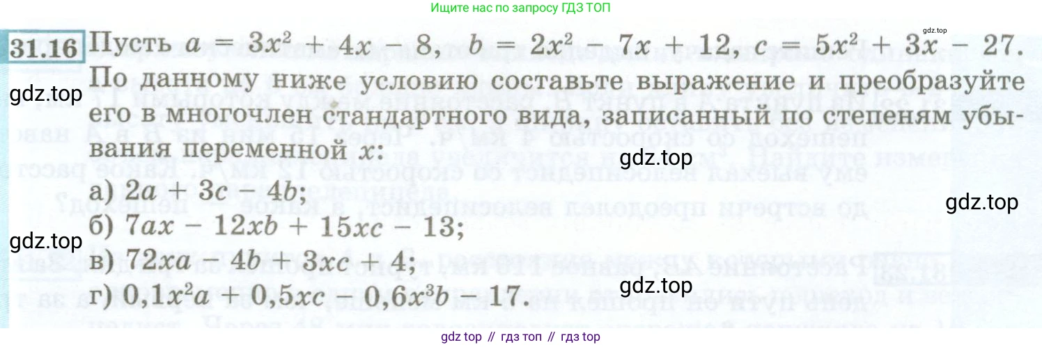 ГДЗ Алгебра, 7 класс Учебник, авторы: Мордкович Александр Григорьевич, Александрова Лилия Александровна, Мишустина Татьяна Николаевна, Тульчинская Елена Ефимовна, издательство Мнемозина, Москва, 2019, Часть 2, страница 139, номер 31.16, Условие