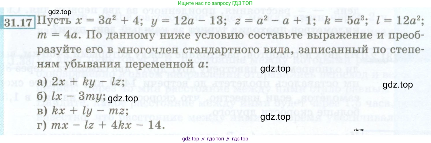 ГДЗ Алгебра, 7 класс Учебник, авторы: Мордкович Александр Григорьевич, Александрова Лилия Александровна, Мишустина Татьяна Николаевна, Тульчинская Елена Ефимовна, издательство Мнемозина, Москва, 2019, Часть 2, страница 139, номер 31.17, Условие