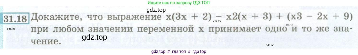 ГДЗ Алгебра, 7 класс Учебник, авторы: Мордкович Александр Григорьевич, Александрова Лилия Александровна, Мишустина Татьяна Николаевна, Тульчинская Елена Ефимовна, издательство Мнемозина, Москва, 2019, Часть 2, страница 139, номер 31.18, Условие