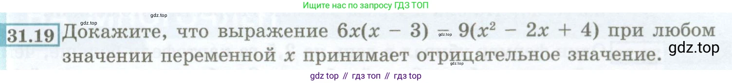 ГДЗ Алгебра, 7 класс Учебник, авторы: Мордкович Александр Григорьевич, Александрова Лилия Александровна, Мишустина Татьяна Николаевна, Тульчинская Елена Ефимовна, издательство Мнемозина, Москва, 2019, Часть 2, страница 139, номер 31.19, Условие