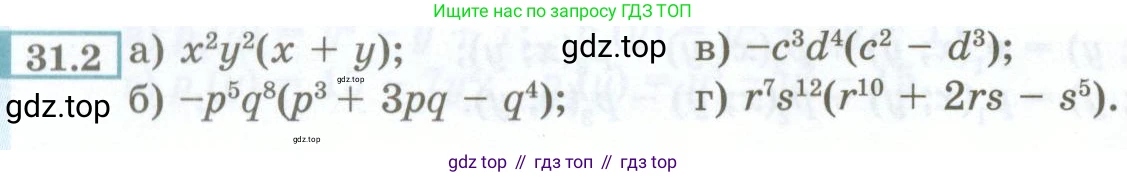 ГДЗ Алгебра, 7 класс Учебник, авторы: Мордкович Александр Григорьевич, Александрова Лилия Александровна, Мишустина Татьяна Николаевна, Тульчинская Елена Ефимовна, издательство Мнемозина, Москва, 2019, Часть 2, страница 136, номер 31.2, Условие