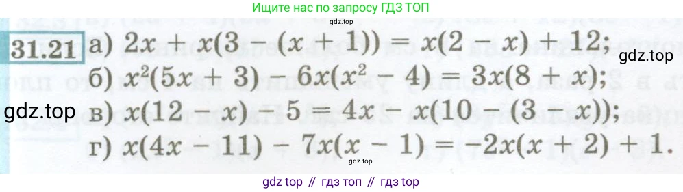 ГДЗ Алгебра, 7 класс Учебник, авторы: Мордкович Александр Григорьевич, Александрова Лилия Александровна, Мишустина Татьяна Николаевна, Тульчинская Елена Ефимовна, издательство Мнемозина, Москва, 2019, Часть 2, страница 139, номер 31.21, Условие