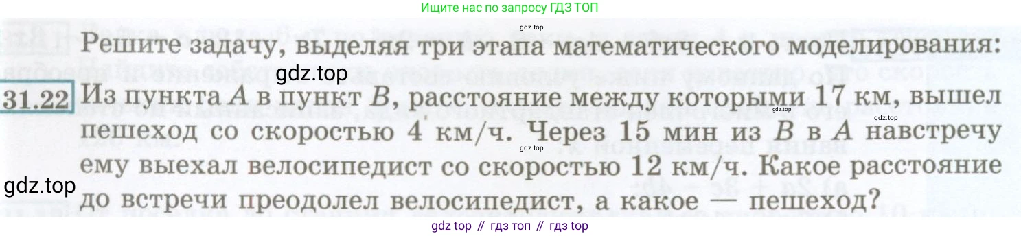 ГДЗ Алгебра, 7 класс Учебник, авторы: Мордкович Александр Григорьевич, Александрова Лилия Александровна, Мишустина Татьяна Николаевна, Тульчинская Елена Ефимовна, издательство Мнемозина, Москва, 2019, Часть 2, страница 140, номер 31.22, Условие