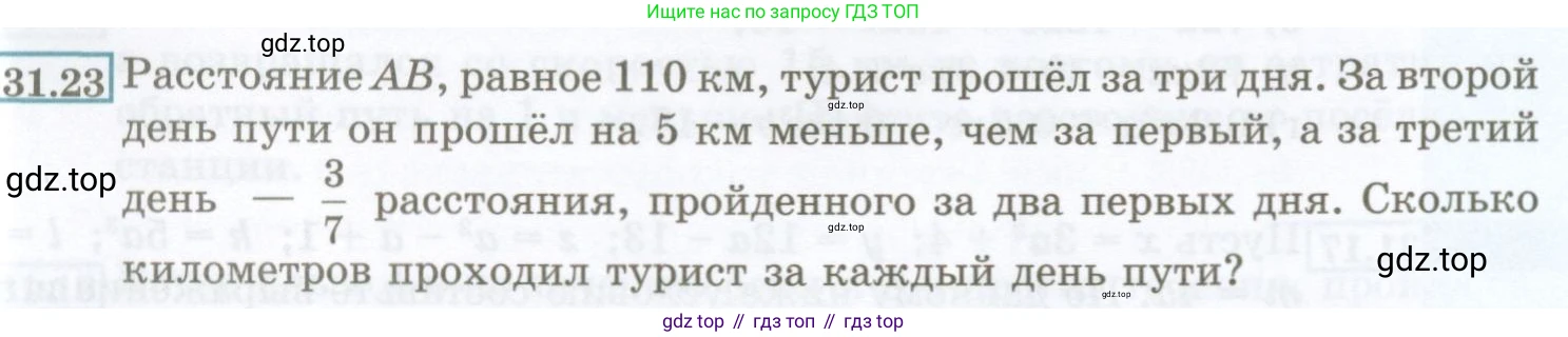ГДЗ Алгебра, 7 класс Учебник, авторы: Мордкович Александр Григорьевич, Александрова Лилия Александровна, Мишустина Татьяна Николаевна, Тульчинская Елена Ефимовна, издательство Мнемозина, Москва, 2019, Часть 2, страница 140, номер 31.23, Условие