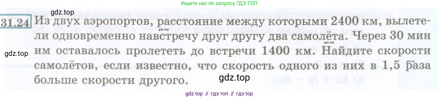 ГДЗ Алгебра, 7 класс Учебник, авторы: Мордкович Александр Григорьевич, Александрова Лилия Александровна, Мишустина Татьяна Николаевна, Тульчинская Елена Ефимовна, издательство Мнемозина, Москва, 2019, Часть 2, страница 140, номер 31.24, Условие