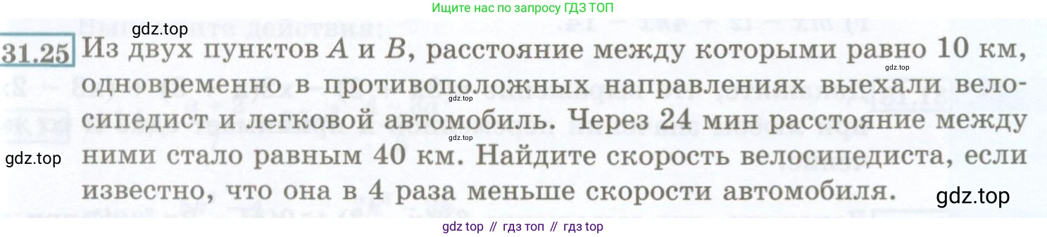 ГДЗ Алгебра, 7 класс Учебник, авторы: Мордкович Александр Григорьевич, Александрова Лилия Александровна, Мишустина Татьяна Николаевна, Тульчинская Елена Ефимовна, издательство Мнемозина, Москва, 2019, Часть 2, страница 140, номер 31.25, Условие