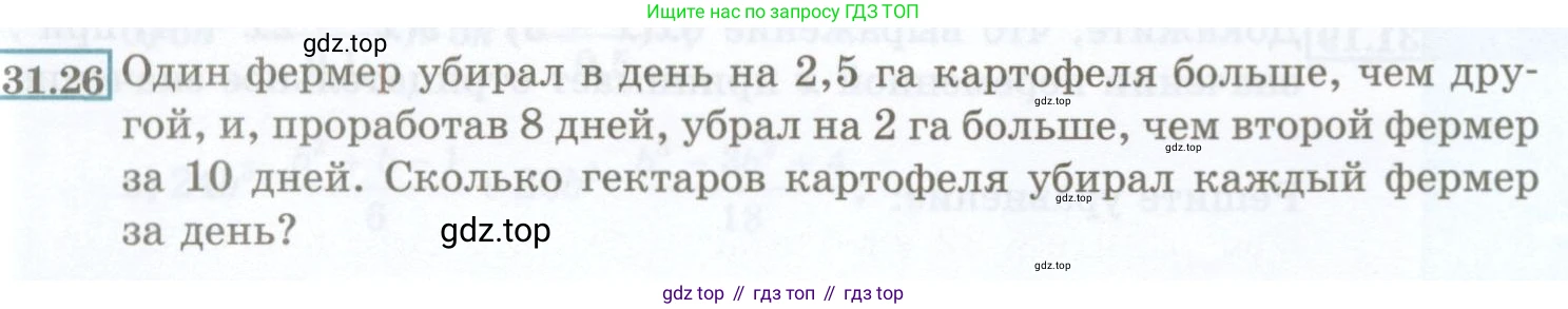 ГДЗ Алгебра, 7 класс Учебник, авторы: Мордкович Александр Григорьевич, Александрова Лилия Александровна, Мишустина Татьяна Николаевна, Тульчинская Елена Ефимовна, издательство Мнемозина, Москва, 2019, Часть 2, страница 140, номер 31.26, Условие