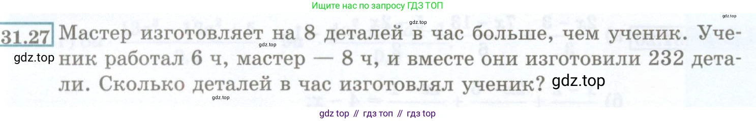 ГДЗ Алгебра, 7 класс Учебник, авторы: Мордкович Александр Григорьевич, Александрова Лилия Александровна, Мишустина Татьяна Николаевна, Тульчинская Елена Ефимовна, издательство Мнемозина, Москва, 2019, Часть 2, страница 140, номер 31.27, Условие