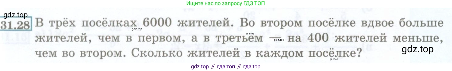 ГДЗ Алгебра, 7 класс Учебник, авторы: Мордкович Александр Григорьевич, Александрова Лилия Александровна, Мишустина Татьяна Николаевна, Тульчинская Елена Ефимовна, издательство Мнемозина, Москва, 2019, Часть 2, страница 140, номер 31.28, Условие