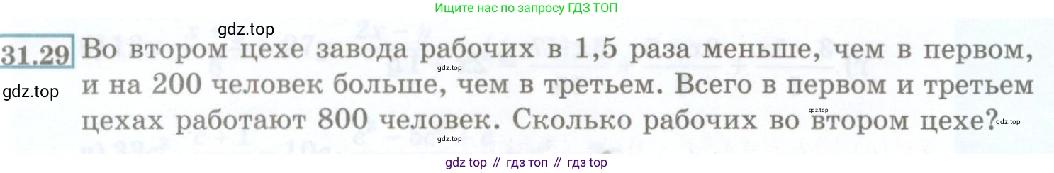 ГДЗ Алгебра, 7 класс Учебник, авторы: Мордкович Александр Григорьевич, Александрова Лилия Александровна, Мишустина Татьяна Николаевна, Тульчинская Елена Ефимовна, издательство Мнемозина, Москва, 2019, Часть 2, страница 140, номер 31.29, Условие