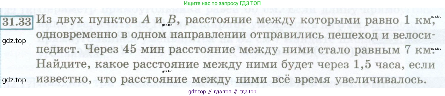 ГДЗ Алгебра, 7 класс Учебник, авторы: Мордкович Александр Григорьевич, Александрова Лилия Александровна, Мишустина Татьяна Николаевна, Тульчинская Елена Ефимовна, издательство Мнемозина, Москва, 2019, Часть 2, страница 141, номер 31.33, Условие