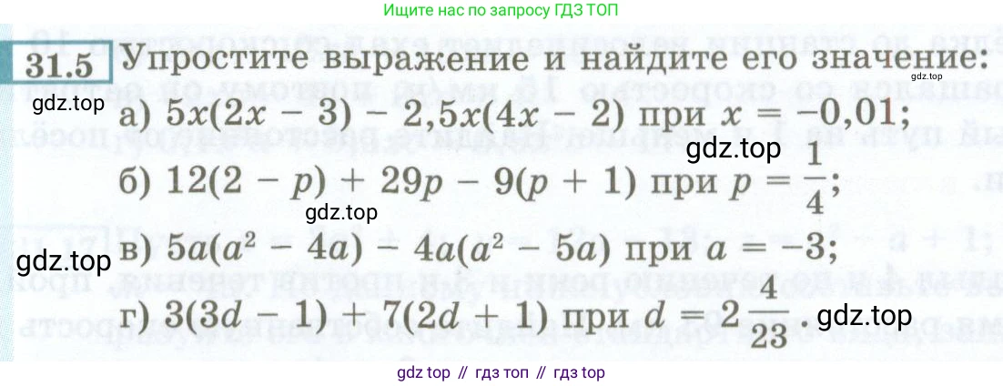 ГДЗ Алгебра, 7 класс Учебник, авторы: Мордкович Александр Григорьевич, Александрова Лилия Александровна, Мишустина Татьяна Николаевна, Тульчинская Елена Ефимовна, издательство Мнемозина, Москва, 2019, Часть 2, страница 137, номер 31.5, Условие