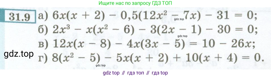 ГДЗ Алгебра, 7 класс Учебник, авторы: Мордкович Александр Григорьевич, Александрова Лилия Александровна, Мишустина Татьяна Николаевна, Тульчинская Елена Ефимовна, издательство Мнемозина, Москва, 2019, Часть 2, страница 137, номер 31.9, Условие