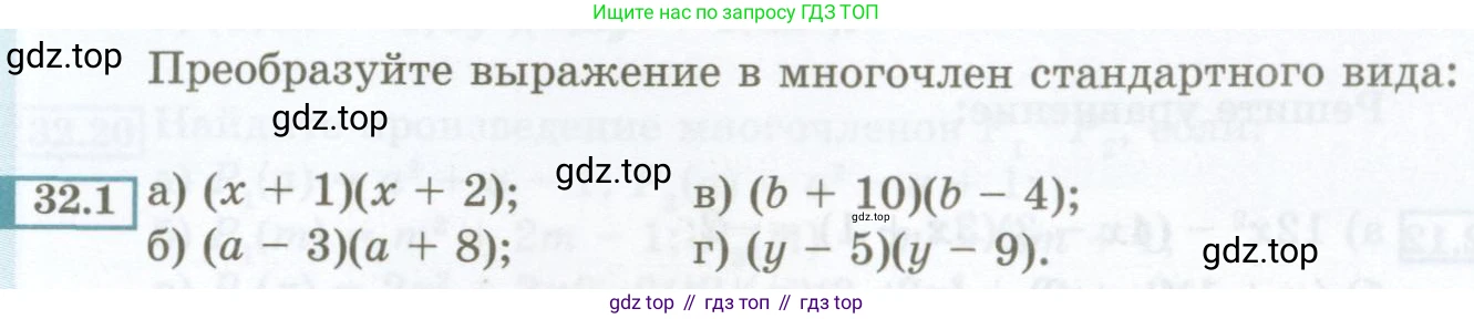 ГДЗ Алгебра, 7 класс Учебник, авторы: Мордкович Александр Григорьевич, Александрова Лилия Александровна, Мишустина Татьяна Николаевна, Тульчинская Елена Ефимовна, издательство Мнемозина, Москва, 2019, Часть 2, страница 141, номер 32.1, Условие