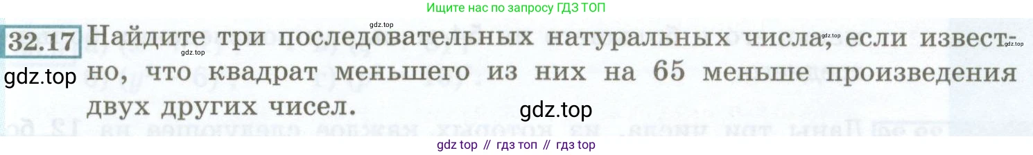 ГДЗ Алгебра, 7 класс Учебник, авторы: Мордкович Александр Григорьевич, Александрова Лилия Александровна, Мишустина Татьяна Николаевна, Тульчинская Елена Ефимовна, издательство Мнемозина, Москва, 2019, Часть 2, страница 143, номер 32.17, Условие