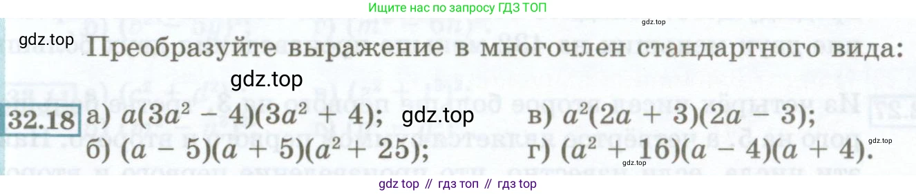 ГДЗ Алгебра, 7 класс Учебник, авторы: Мордкович Александр Григорьевич, Александрова Лилия Александровна, Мишустина Татьяна Николаевна, Тульчинская Елена Ефимовна, издательство Мнемозина, Москва, 2019, Часть 2, страница 143, номер 32.18, Условие