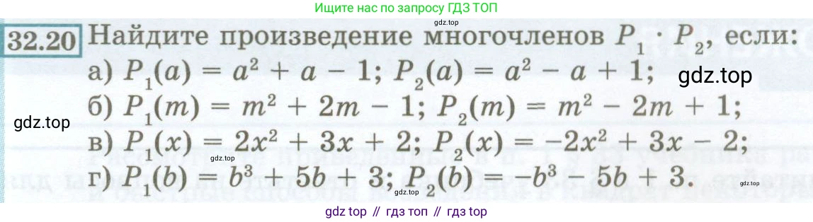 ГДЗ Алгебра, 7 класс Учебник, авторы: Мордкович Александр Григорьевич, Александрова Лилия Александровна, Мишустина Татьяна Николаевна, Тульчинская Елена Ефимовна, издательство Мнемозина, Москва, 2019, Часть 2, страница 143, номер 32.20, Условие