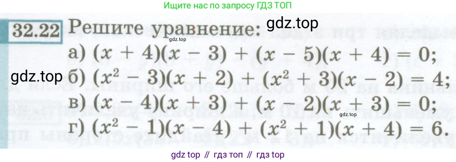 ГДЗ Алгебра, 7 класс Учебник, авторы: Мордкович Александр Григорьевич, Александрова Лилия Александровна, Мишустина Татьяна Николаевна, Тульчинская Елена Ефимовна, издательство Мнемозина, Москва, 2019, Часть 2, страница 144, номер 32.22, Условие