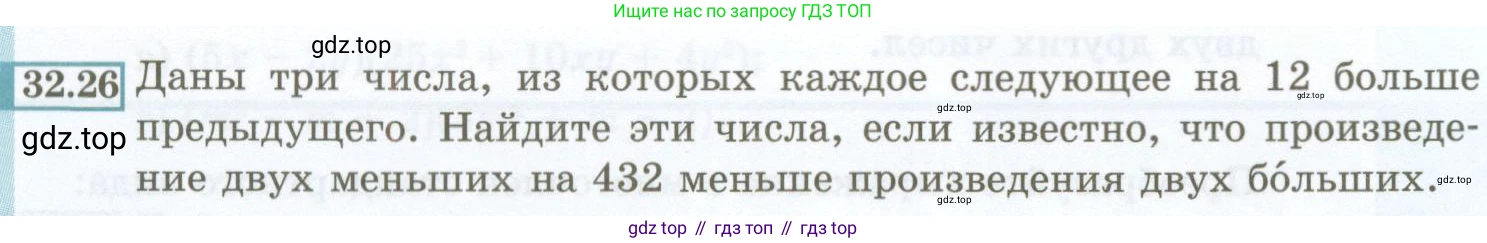 ГДЗ Алгебра, 7 класс Учебник, авторы: Мордкович Александр Григорьевич, Александрова Лилия Александровна, Мишустина Татьяна Николаевна, Тульчинская Елена Ефимовна, издательство Мнемозина, Москва, 2019, Часть 2, страница 144, номер 32.26, Условие
